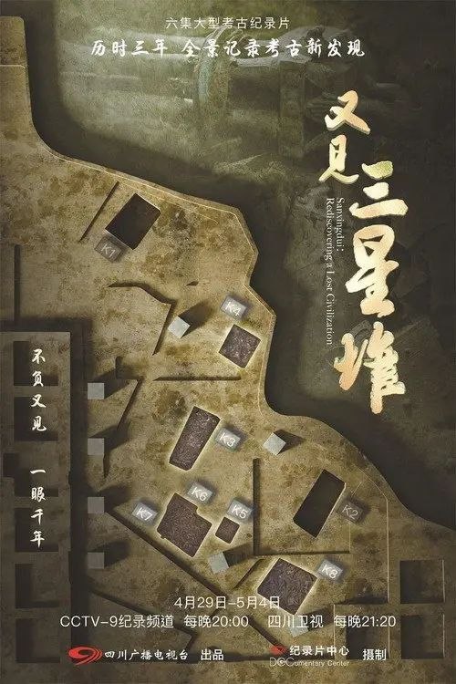 名称：又见三星堆 (2022) 4K 全6集