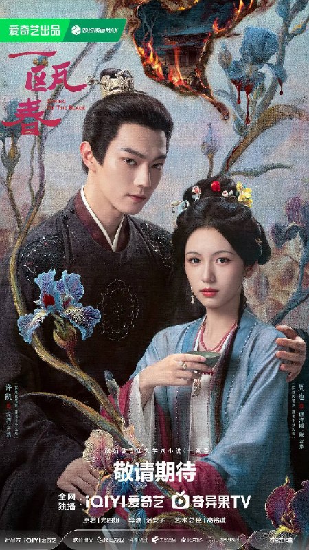 名称：一瓯春（2026）4K 60FPS S01 杜比音效