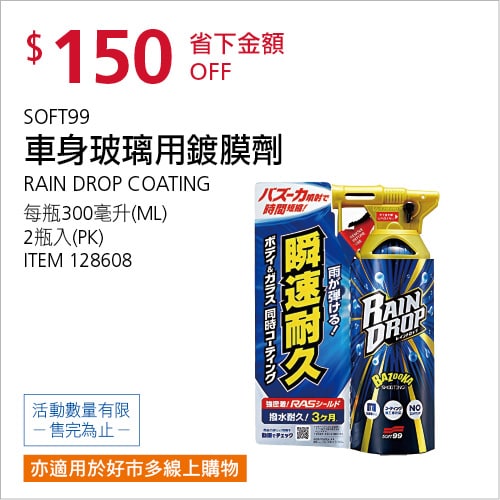 優惠商品情報 