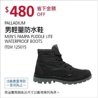 Costco會員護照02/02前 折價 480元PALLADIUM 男輕量防水靴 #125015