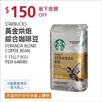 Costco會員護照01/12前 折價 150元#已建立 4 則FB評論STARBUCKS 黃金烘焙綜合咖啡豆 #648080