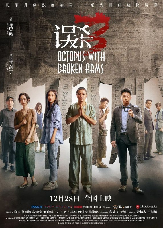 名称：误杀3 (2024) 4K 高码 60帧