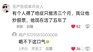 HeHeDa: https://jandan.net/t/6082290OO: 175 XX: 12叫阿姨: 心情差会降低寿命。所以这人是大赚了。OO: 33, XX: 0