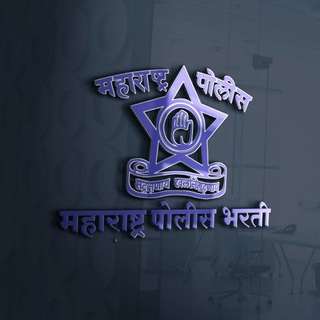 Telegram profile photo for महाराष्ट्र पोलीस भरती (Official)™