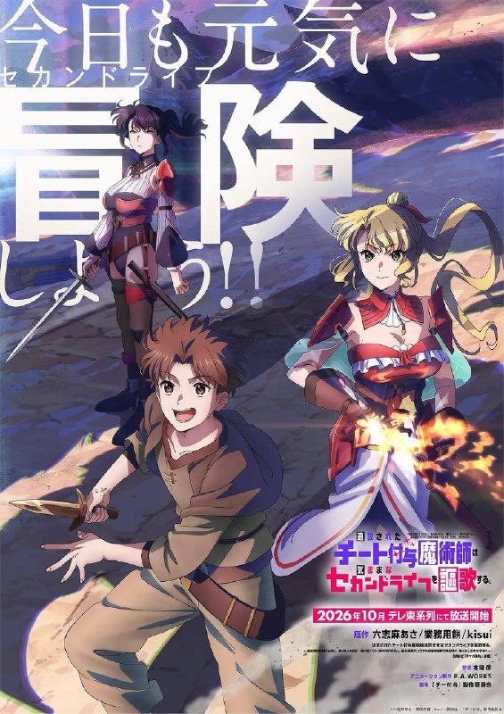 名称：被流放的开挂魔术师讴歌随心所欲第二人生（2026）1080p S01E01 内封简繁 修复