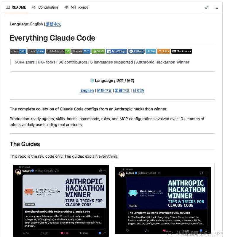 玩Claude Code的朋友，别再到处复制粘贴零散的配置片段了，Anthropic黑客松的夺冠项目，Claude Code的完整配置，现在直接开源了🤩直接克隆仓库，就能一步到位解锁：预配置的智能体+完整技能库、自定义钩子/指令/规则集、开箱即用的MCP服务器、PM2进程管理+多智能体编排，还有6个即装即用的全新指令