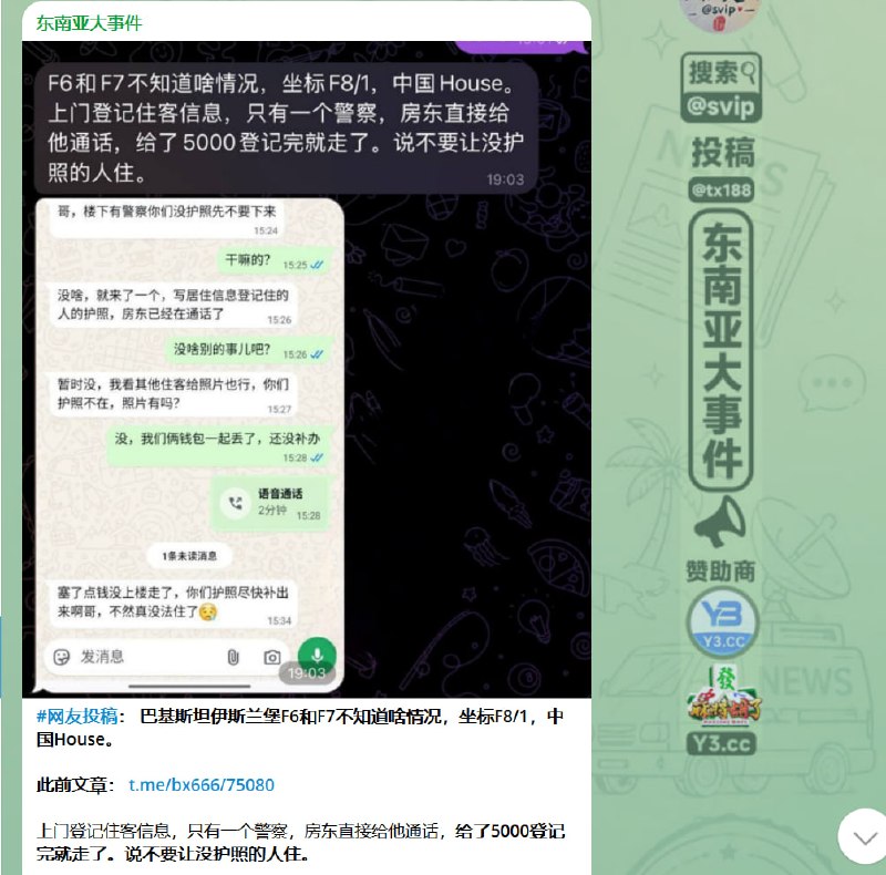 东南亚华人大事件：# 巴基斯坦警察查疯了 F区各个主干路都是查中国人的 一上来就询问你配图