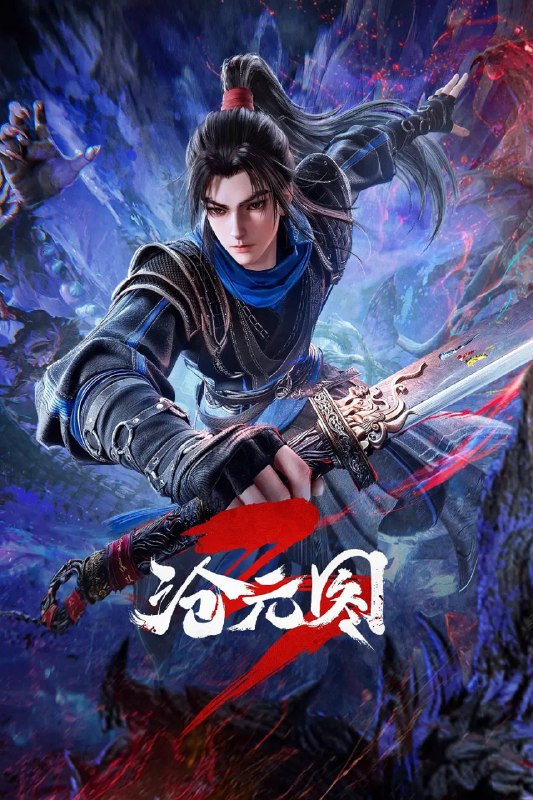 名称：沧元图 (2026)动作 动画 奇幻 4KHQ 更新78集
