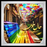 حـــاٰلۙ ܟ۬ߺ❟ࡅߺ߲ࡉ...🤍