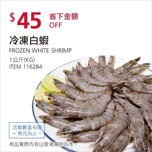 Costco折價通知01/17前 折價45元#4篇FB社團開箱冷凍白蝦 #116284