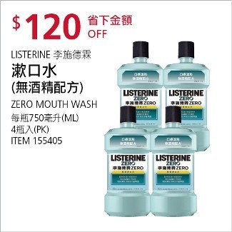 Costco會員護照01/12(明日)前 折價 120元李施德霖 ZERO漱口水 #155405