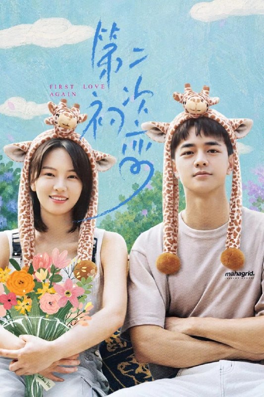 名称：第二次初恋 4K臻彩MAX [HDR60fps][更新至16集]