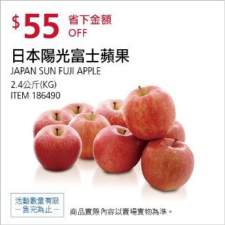 Costco會員護照01/26前 折價 55元日本陽光富士蘋果 #186490