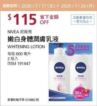 Costco酷暑專案優惠 07/26前 折價 115元NIVEA 妮維雅嫩白身體潤膚乳液 #191447
