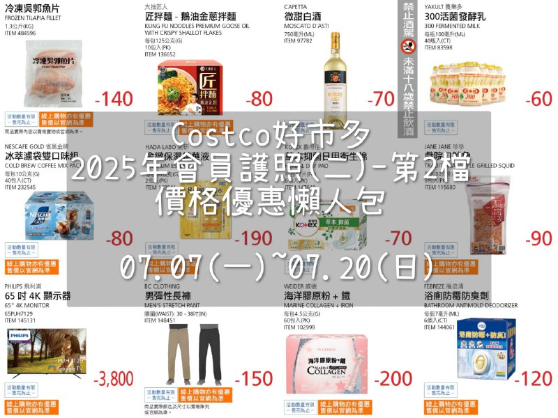 優惠情報 