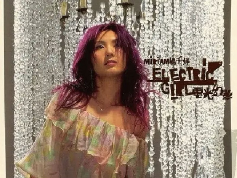 杨千嬅-ElectricGirl电光幻影Flac