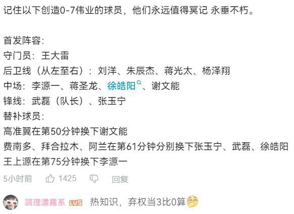 昨天看A股笑话，今天看国足笑话