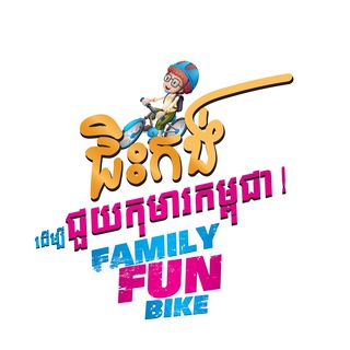 Family Fun Bike for Cambodian Children Telegram Group Link