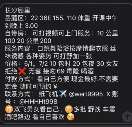 Image from a post by 长沙学生会认证公开榜🅢