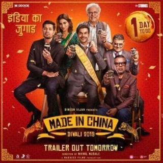 Made in China Movie 💯 Telegram Group Link