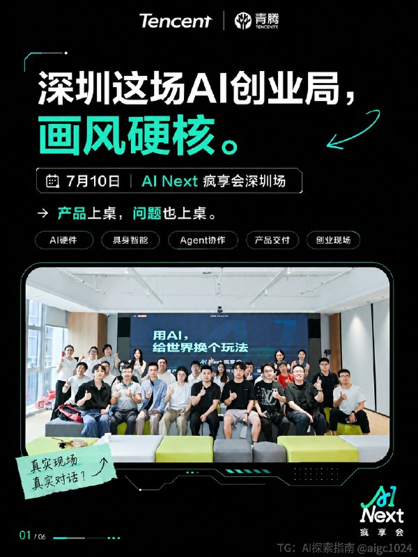 今天深圳这场 AI Next，最明显的感受是：大家很快就把问聊到了交付层