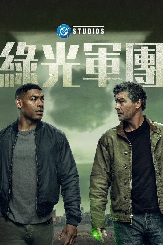 名称：绿灯军团（2026）AMZN 4K DV&HDR 内封官中 S01E01-E07