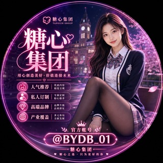 Telegram profile photo for 糖心集团包养专区