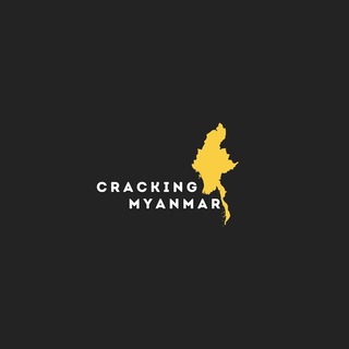 🇲🇲Cracking Myanmar (CMM)🇲🇲 Telegram Group Link