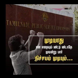 TNPSC group 1,2 ,4 prelims and mains Telegram Group Link