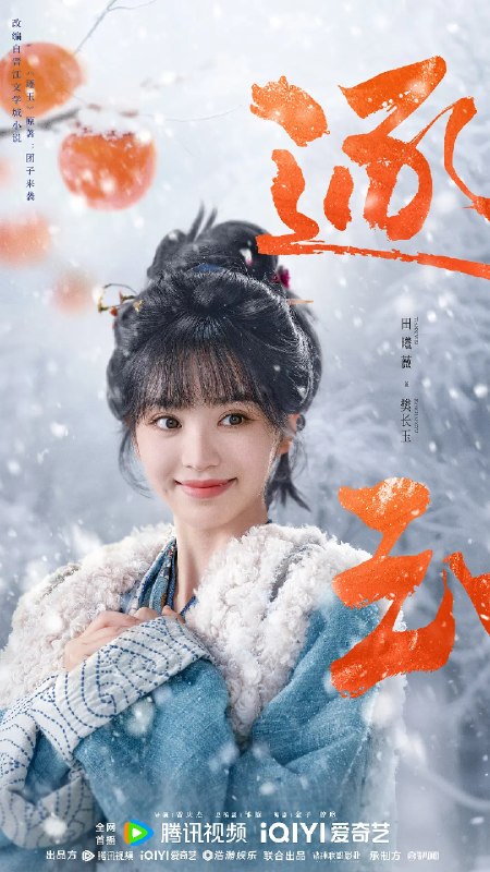 名称：逐玉 (2026)剧情 爱情 古装 田曦薇 4KHDR60FPS 更新35集