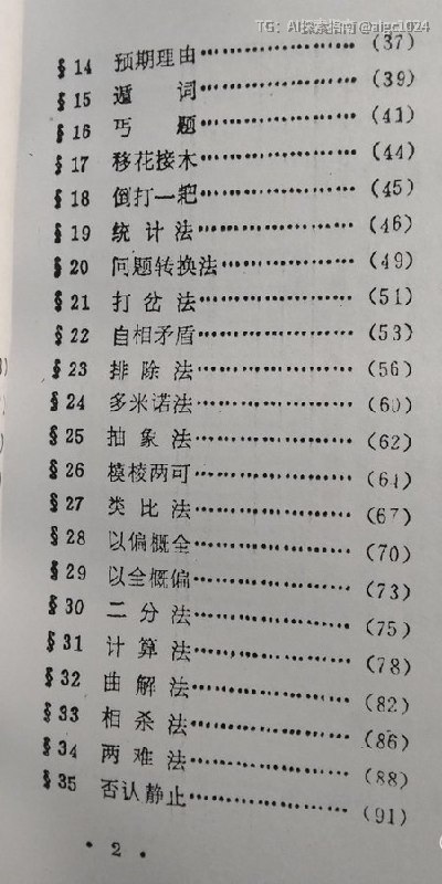诡辩术-让你吵架撕逼再也不会输链接：