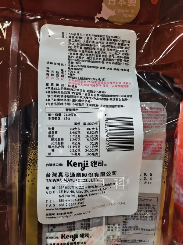 【Costco新品上市】 Kenji 健司巧克力年輪蛋糕🍫🔖價格:329元 / 一大袋 32小包北海道純淨奶香×濃郁巧克力，層層堆疊的幸福滋味，濕潤柔滑的海綿蛋糕體，烘焙出細緻年輪口感，一包裡面有32小包，好攜帶也容易分享，現在各大COSTCO賣場都找的到!!🇯🇵100%日本原裝進口🐄嚴選北海道牛奶製作，無添加防腐劑，醇正美味🍰每包8片獨立切塊包裝，一口大小方便攜帶，不沾手好分享☕️ 下午茶、點心時間最佳選擇，一口咖啡加上濕潤的蛋糕體，幸福滿分又不超量#Costco新品 #Kenji健司 #巧克力年輪蛋糕 #日本原裝進口  #下午茶甜點 #獨立包裝【Costco新品上市】 Kenji 健司巧克力年輪蛋糕🍫🔖價格:329元 / 一大袋 32小包北海道純淨奶香×濃郁巧克力，層層堆疊的幸福滋味，濕潤柔滑的海綿蛋糕體，烘焙出細緻年輪口感，一包裡面有32小包，好攜帶也容易分享，現在各大COSTCO賣場都找的到!!🇯🇵100%日本原裝進口🐄嚴選北海道牛奶製作，無添加防腐劑，醇正美味🍰每包8片獨立切塊包裝，一口大小方便攜帶，不沾手好分享☕️ 下午茶、點心時間最佳選擇，一口咖啡加上濕潤的蛋糕體，幸福滿分又不超量#Costco新品 #Kenji健司 #巧克力年輪蛋糕 #日本原裝進口  #下午茶甜點 #獨立包裝