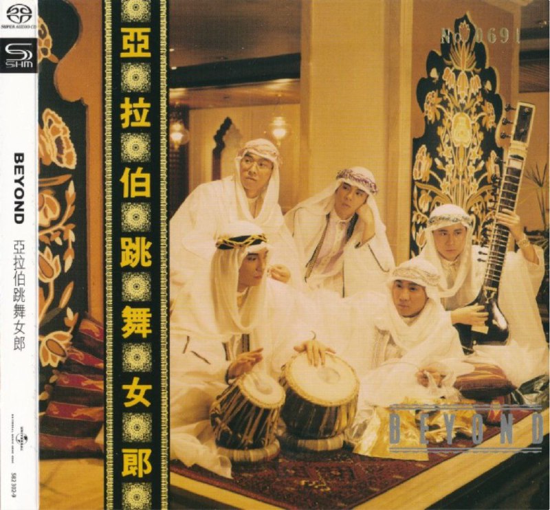BEYOND - 2023年SACD系列 - 亚拉伯跳舞女郎   dsf描述