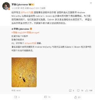 该图片由天文摄影师 Andrew McCarthy 与跳伞运动员 Gabriel C. Brown 在沙漠中历时数个月拍摄而成，为了获取完美的照片，他们反复尝试角度，Gabriel 多次乘坐滑翔伞从高空跃下。  我相信 @PlanIt巧摄 的开发者乔老师比我更懂要获得这样一张照片需要付出多少心血。听闻乔老师受罗伟邀请加入了荣耀，我也希望乔老师劝劝罗巍，让他尊重一下摄影师的工作。  这种未经授权、涉嫌商用在 @荣耀手机 相关内容还没有标注来源的做法，确实是很不合适的，也会影响到荣耀手机和影像的形象。  ht…