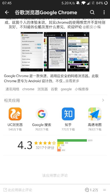 酷安谷歌浏览器，还是禁止评论了