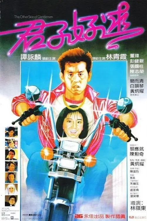 名称：【原盘】君子好逑 (1984) 1080P REMUX 国粤多音轨 内封/外挂简中字幕