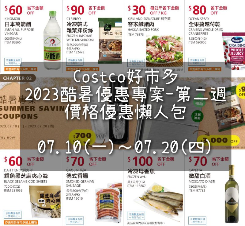 最新優惠情報 