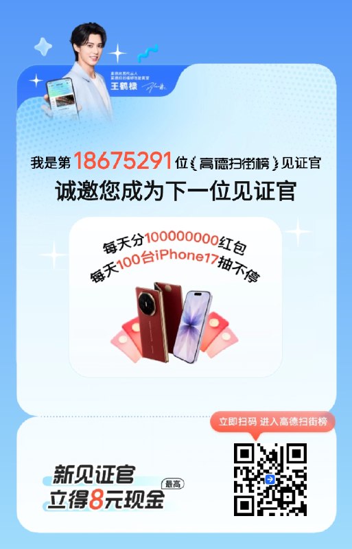 高德新活动，把它那个翻卡做完三个 + 拉一个用户大概就能提 6 元榜单还行，感觉能和美团大众点评什么的能打一打