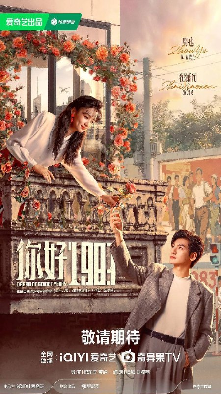 名称：你好1983（2026）4K HDR 60FPS S01E01 - E16 杜比音效 HiveWeb