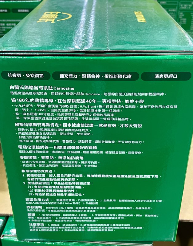 📣【Costco 限時優惠】白蘭氏雙認證鷄精禮盒 3/17 - 3/30，Costco開始特價🔥 促銷方式：線上線下同步優惠
