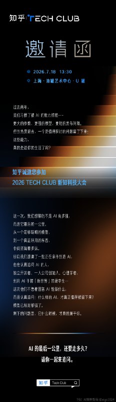 终于去见知乎的朋友们了😌明天在陈铭老师面前打辩论TECH CLUB 新知科技大会@aigc1024终于去见知乎的朋友们了😌明天在陈铭老师面前打辩论TECH CLUB 新知科技大会@aigc1024