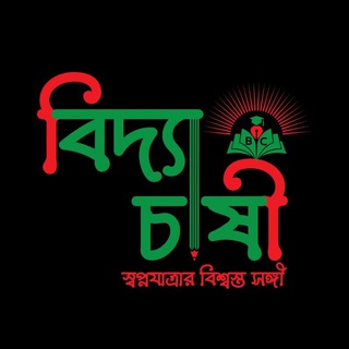 বিদ্যাচাষী গ্রুপ স্টাডি