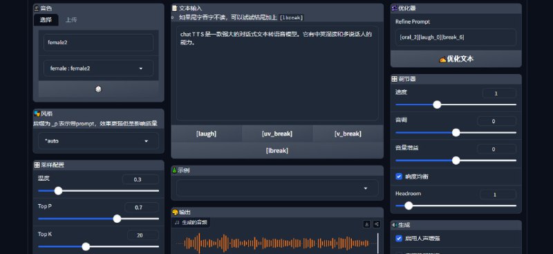 #TTS #AI #开源 ChatTTS Forge 文字转语音服务，内置多个音色可供选择，并可自行上传音色与参考音频，支持中英混读、语气风格、分割器、调节器、人声增强、背景降噪等功能，免费开源、无需注册