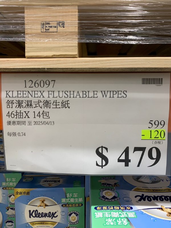 🌟 【Costco 限時優惠】舒潔濕式衛生紙_潔淨新體驗🌟🛒實體賣場原價 $599 → 現折 $120，優惠價 $479📦線上購物原價 $1429 → 現折 $230，優惠價 $1199