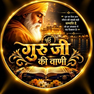 Telegram profile photo for 🔱 गुरु जी की वाणी 📿
