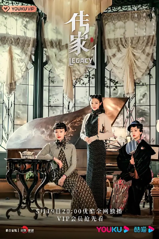 传家