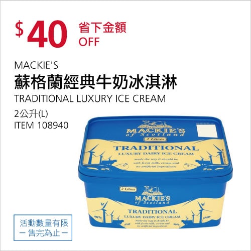 Costco折價通知 07/08(四)前 折40元 8篇開箱文章MACKIE'S 蘇格蘭經典牛奶冰淇淋 #108940