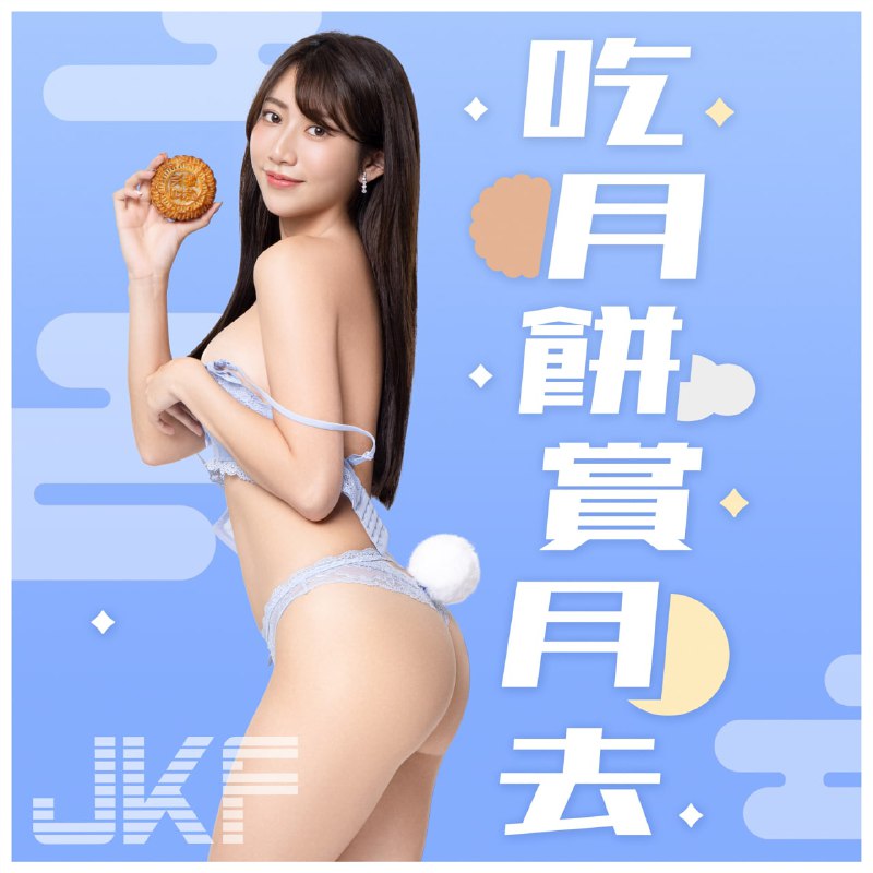 中秋快乐中秋快乐