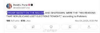 川普说，共和党输了的原因在于：1、川普没参选，2、政府关门。