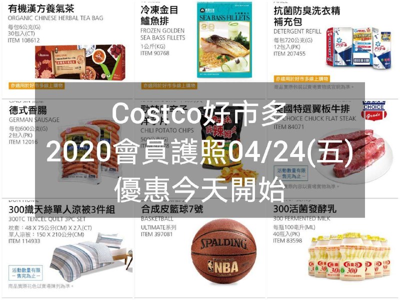 2020/04/24 優惠今天開始Costco好市多 2020會員護照(價格懶人包) 